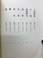 定本加藤かけい俳句集