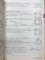 体系問題集　数学1