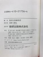 体系問題集　数学1