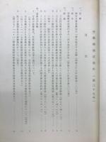 労働関係法資料　第39号