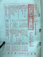 日露戦争写真画報第39巻