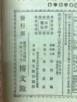 日露戦争写真画報第39巻