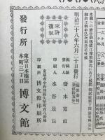 韓国写真帖　写真畫報臨時増刊第二十五巻