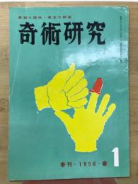 奇術研究　1