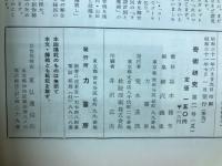 奇術研究　タバコ特集