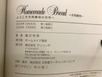 Homemade Bread 天然酵母　　