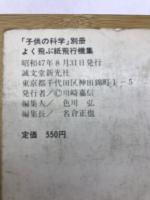よく飛ぶ紙飛行機集