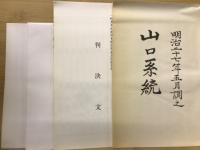 山口家文書目録