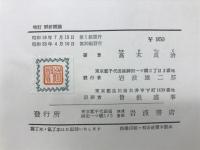 解析概論