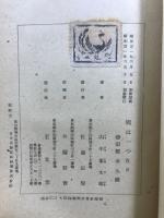 国は一つなり
