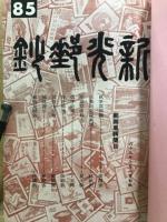 新光郵鈔
