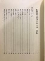 牧野富太郎選集