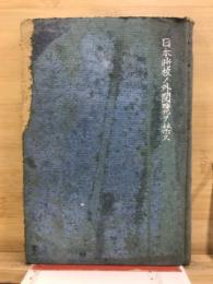 實兵指揮ノ研究