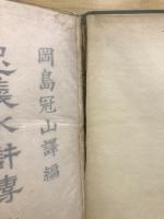 忠義水滸伝