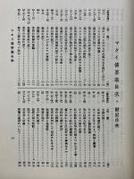 註解　新約聖書　口語訳付改訂版　マタイ伝