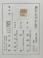 註解　新約聖書　口語訳付改訂版　マタイ伝