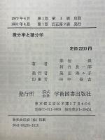 微分学と積分学