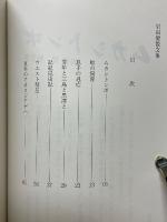 ムカシトンボ　岩田健散文集