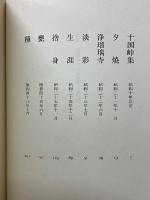 定本加藤かけい俳句集