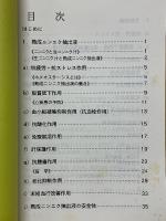 ニンニク研究報告抄録集