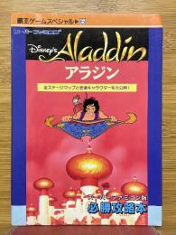 スーパーファミコン　アラジン