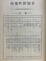 古知野町案内