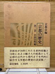 京都の歴史
