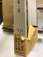 燕石十種　正・続・新