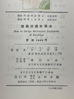 建築設備計画法