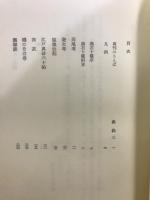 燕石十種　正・続・新