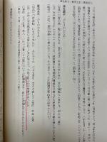 萬葉歌人列伝