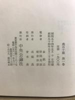 燕石十種　正・続・新