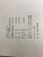 燕石十種　正・続・新