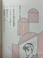 花のスター美少女コンテスト