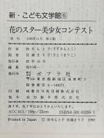 花のスター美少女コンテスト