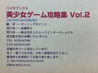 美少女ゲーム攻略集