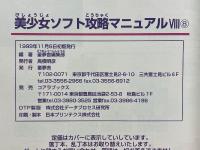 美少女ソフト攻略マニュアル 