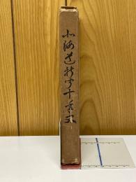 北海道新聞十年史