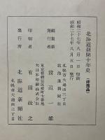 北海道新聞十年史