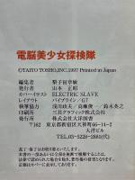 電脳美少女探検隊