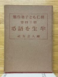 羽仁もと子著作集