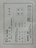 羽仁もと子著作集