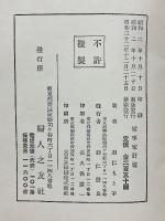 羽仁もと子著作集
