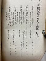 最新型夏の婦人子供服