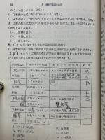 生物問題200選　大学受験標準問題選