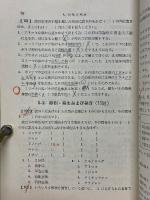 生物問題200選　大学受験標準問題選