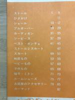 楽しい手芸　