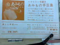 楽しい手芸　