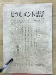 セツルメント法学