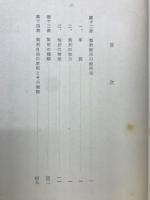 民法第四部講義案（一）　債権各論